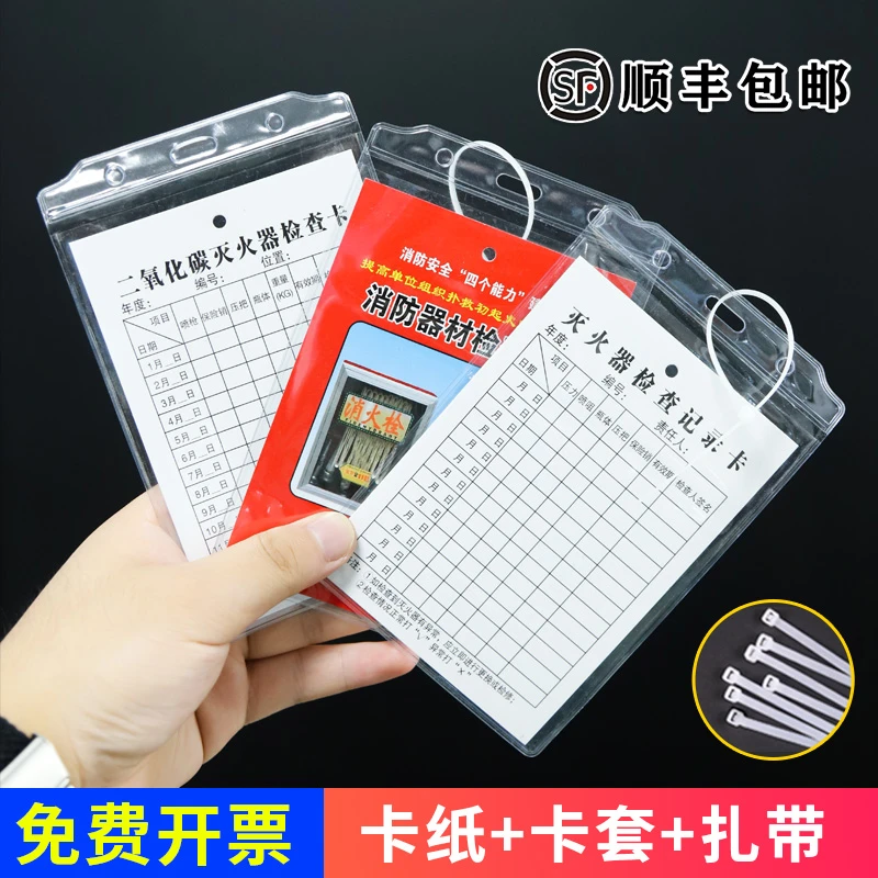 灭火器检查卡记录卡消防器材点检卡透明卡套定期巡查卡消防箱年检