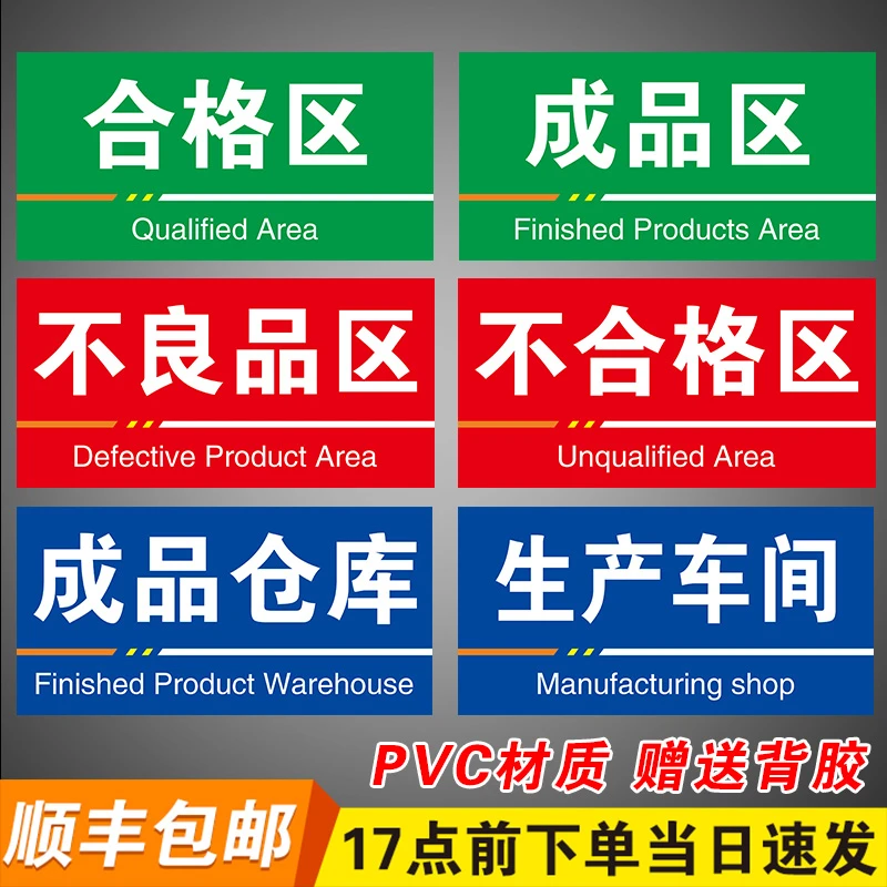 工厂车间仓库标识牌分区分类牌成品区检验区出货区区域划分标志