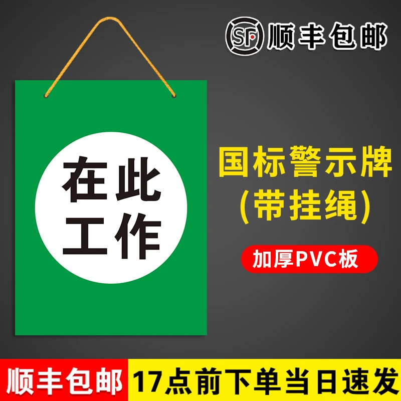 在此工作悬挂带挂绳警示牌安全牌工厂车间严禁攀爬单双面铝板挂牌