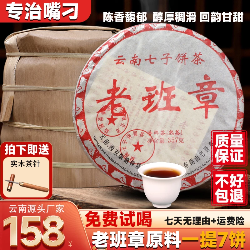 【珍藏老班章】一提七饼,茶厂直销,好喝不贵,收藏送礼香甜试喝浓厚