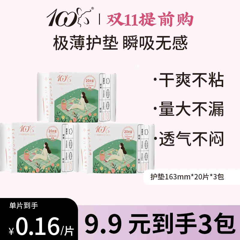 100全棉卫生巾护垫纯棉加大便携薄款柔软护垫卫生巾超薄透气亲肤