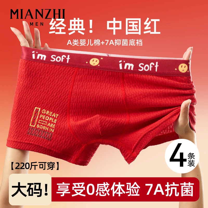男童平角内裤蛇年本命年中大童13青少年男孩胖童红色柔棉四角短裤