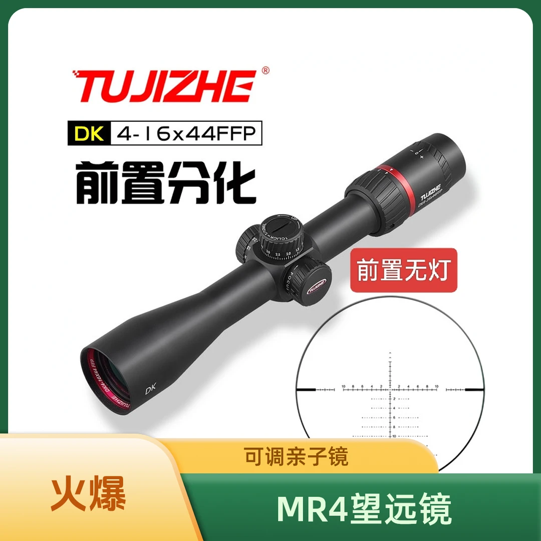 突击者DK4-16×44前置分化可调亲子玩具模型教学光学望远镜