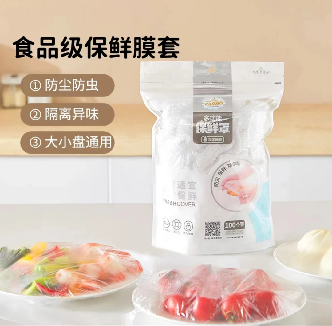 一次性保鲜膜食品级专用剩菜带松紧口保险罩袋冰箱浴帽式保险膜