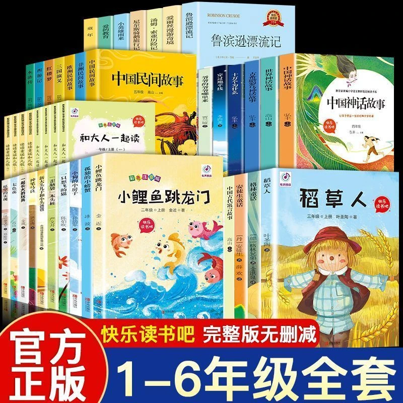快乐读书吧一二三四五年级文学经典课外书正版书籍课外读物 现货