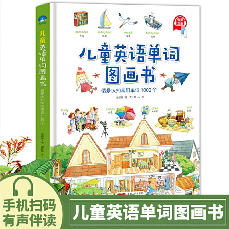 儿童英语单词图画大书小学英语单词大全启蒙有声绘本幼儿英文入门