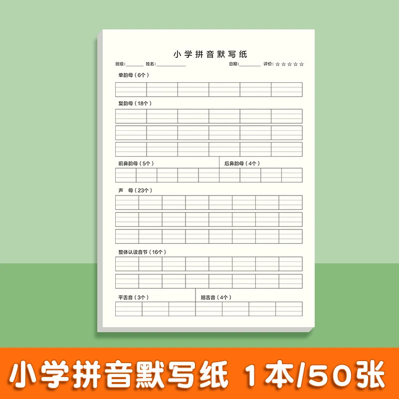 汉语拼音字母背诵默写听写表一年级学拼音声母韵母整体认读音节
