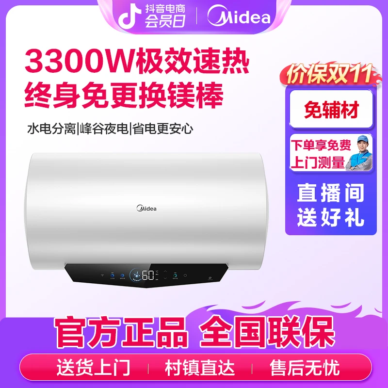 美的ME5水电分离免换镁棒电热水器节能60升家用卫生间洗澡速热