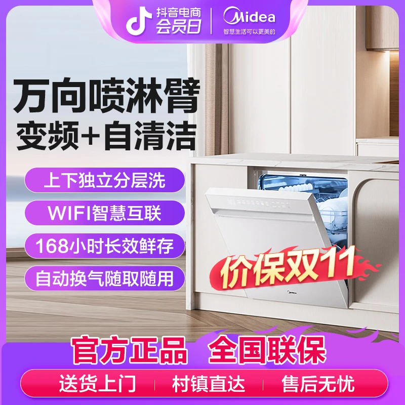 Midea/美的万向星河X6洗碗机嵌入式14套 热风烘干变频