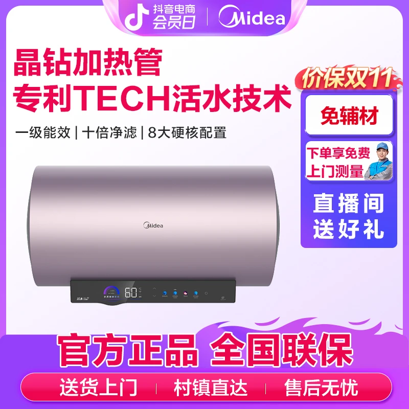 美的活水RW7A储水式电热水器智控净水家用 变频免换镁棒抑菌增容