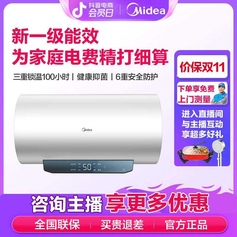 美的JM1热水器家用性价比速热一级能效节能72小时低耗6重安防省电