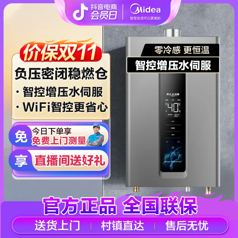 Midea/美的燃气热水器RF3天然气抑菌洗澡伺服防冻管道恒温强排式