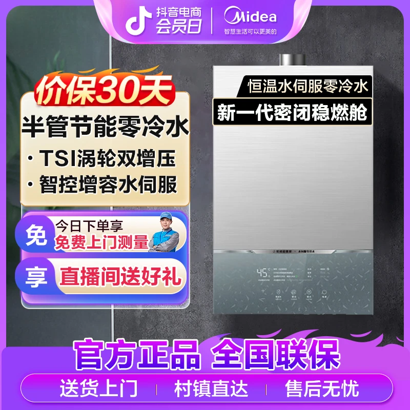 Midea/美的燃气热水器家用零冷水恒温水伺服密闭稳燃MATEUltra