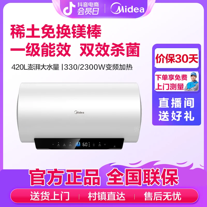 美的TP1电热水器超一级能效七倍增容速热内胆澎湃水量