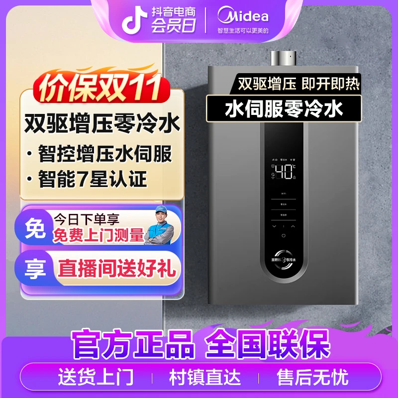 Midea/美的NT1pro天然气热水器智控水伺服零冷水强排式恒温即热