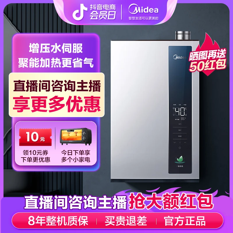 Midea/美的LN1燃气热水器一级能效水伺服恒温天然气冷凝机强排式