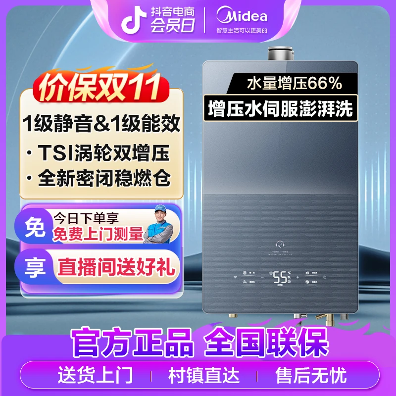 Midea/美的M10一级能效燃气热水器强排式恒温变频节能静音