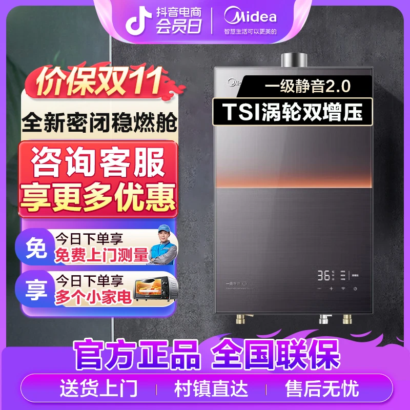美的安睡燃气热水器一级静音家用天然气水伺服恒温洗澡官方M9max
