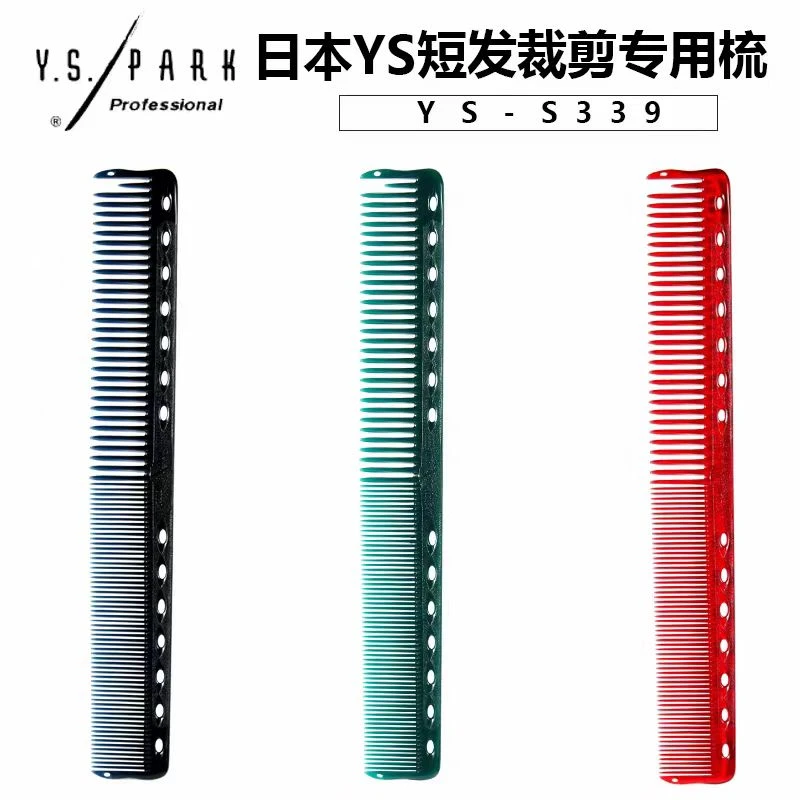 日本进口正品YSPARK裁剪女发梳子YS S339渐变透明梳子S系列渐变色