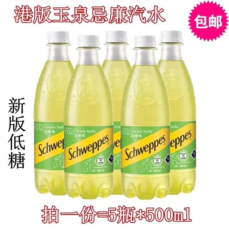 包邮香港进口玉泉忌廉苏打汽水奶油味汽水瓶装500ml*5瓶港版饮品