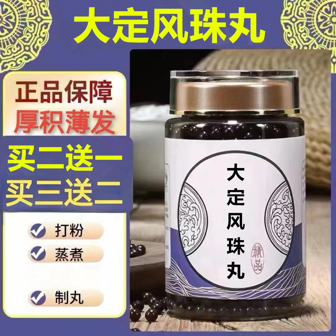 250g/罐 约1500丸 大定风珠丸 买2送1买3送2 倪师 根茎类农产品