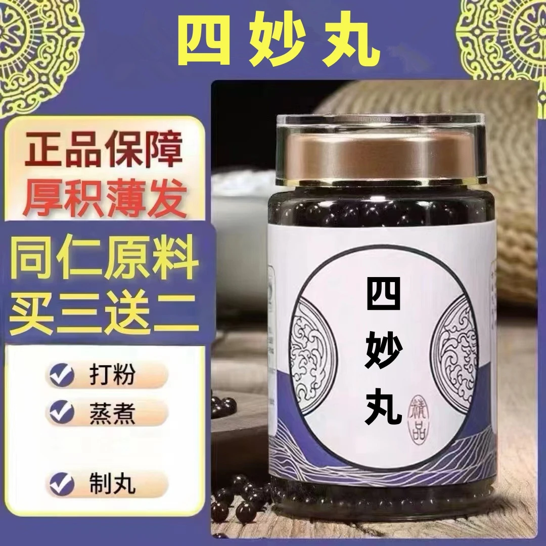 100g/罐 约600丸 四妙丸 买2送1买3送2 倪师 根茎类农产品