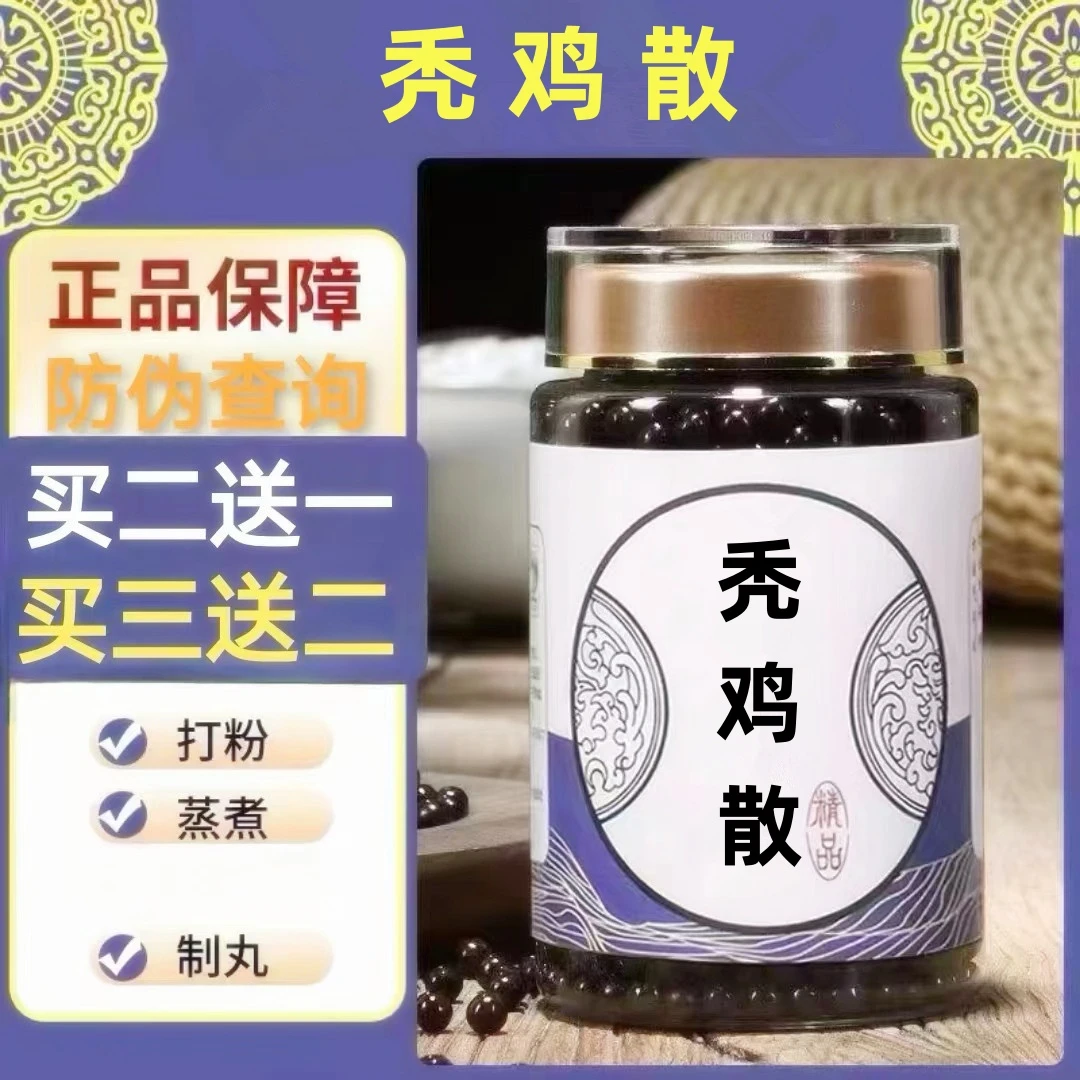 250g/罐 约1500丸 秃l鸡散丸 买2送1 买3送2 倪师 根茎类农产品