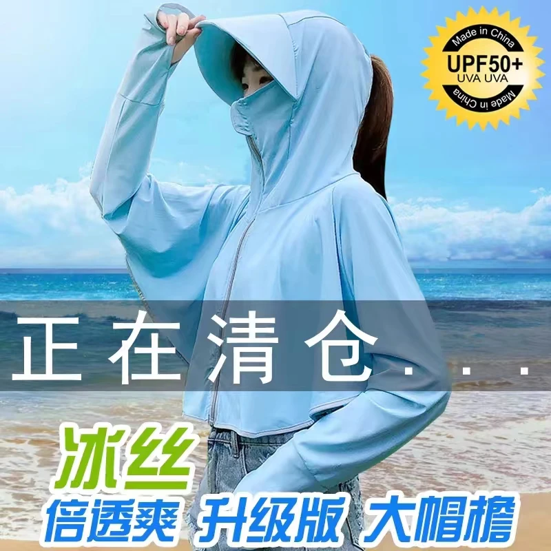防晒服冰丝薄款大帽檐户外长袖运动骑行连帽短款大码遮阳防晒外套