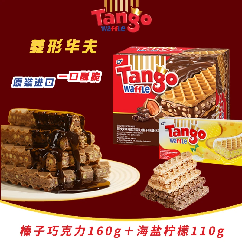 探戈榛巧味160g*1盒+海盐柠檬110g*1盒营养夹心酥脆