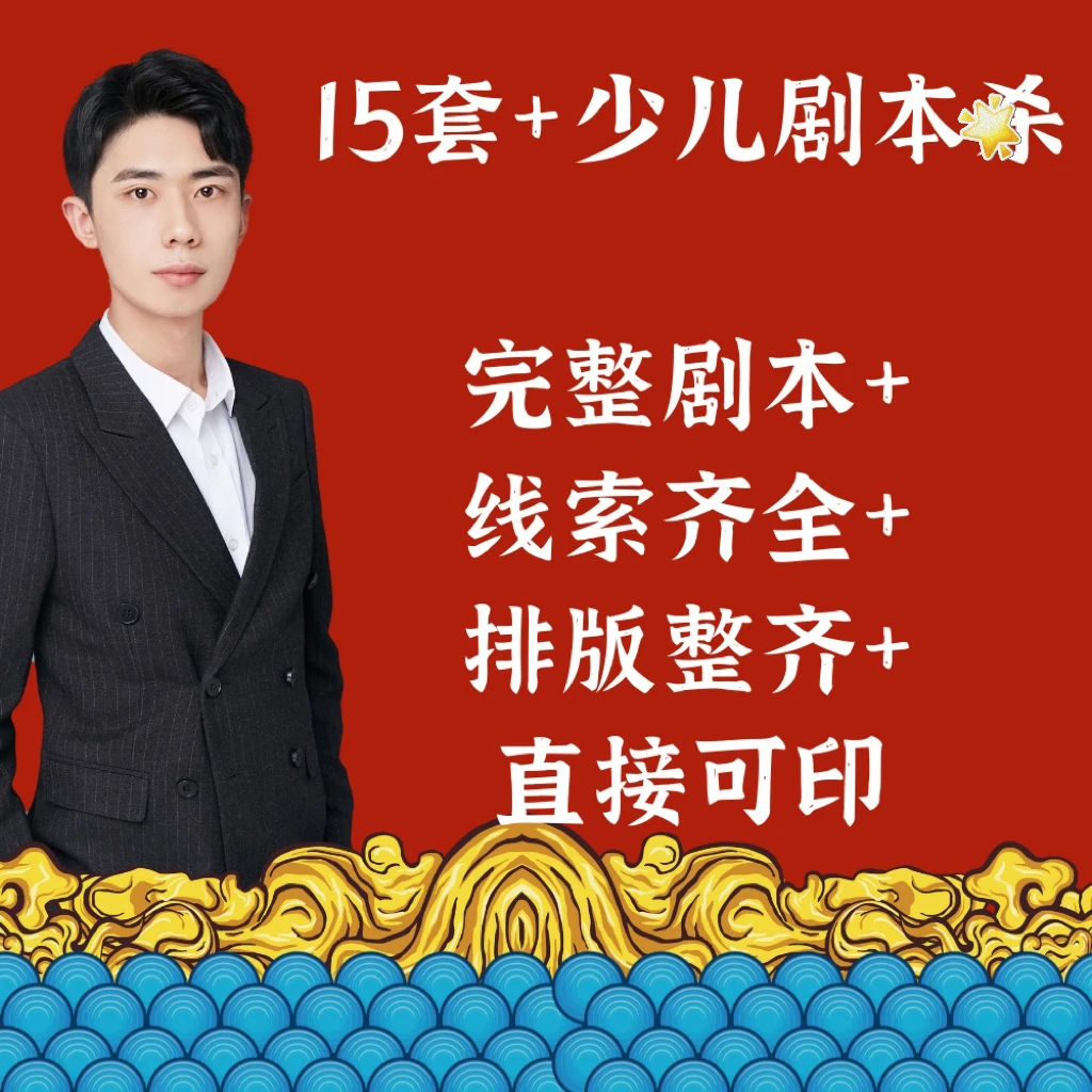 少儿剧本sha完整版15套