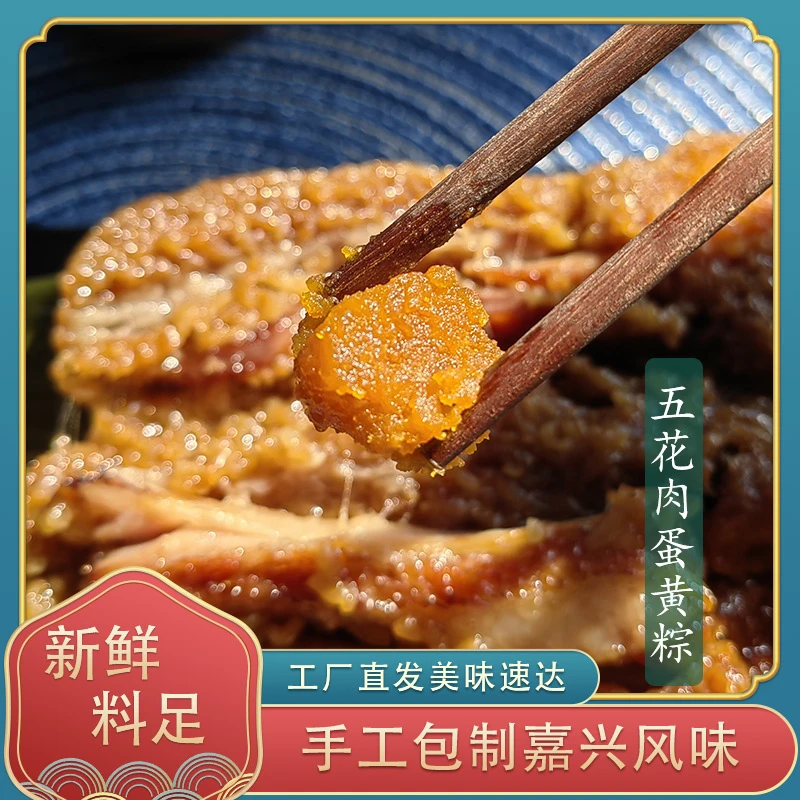 嘉兴特产粽手工蛋黄粽子鲜肉粽早餐粽传统真空锁鲜常温临期特价