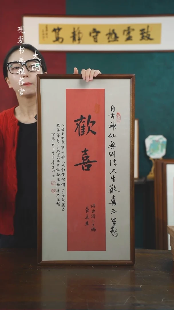 【闪购商品】书法李建川-欢喜-36*69书法