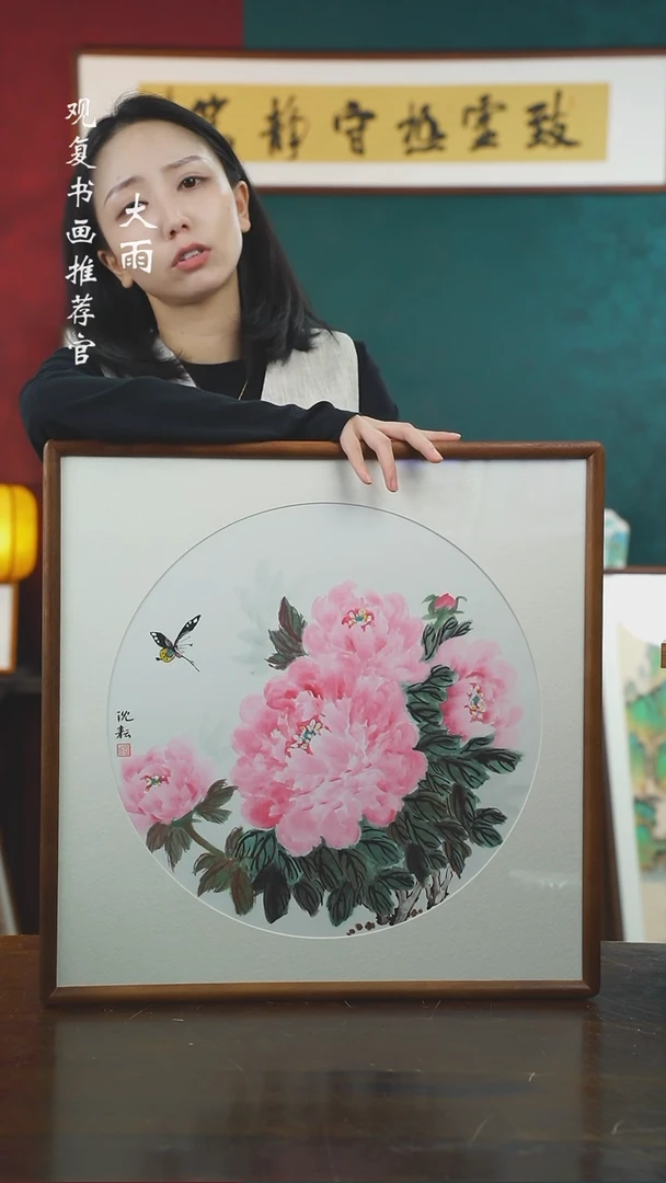 【闪购商品】书法沈耘402-53*53绘画