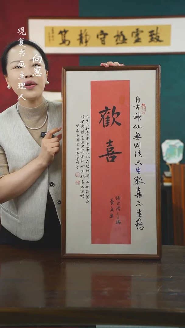 【闪购商品】书法李建川-欢喜-36*69书法