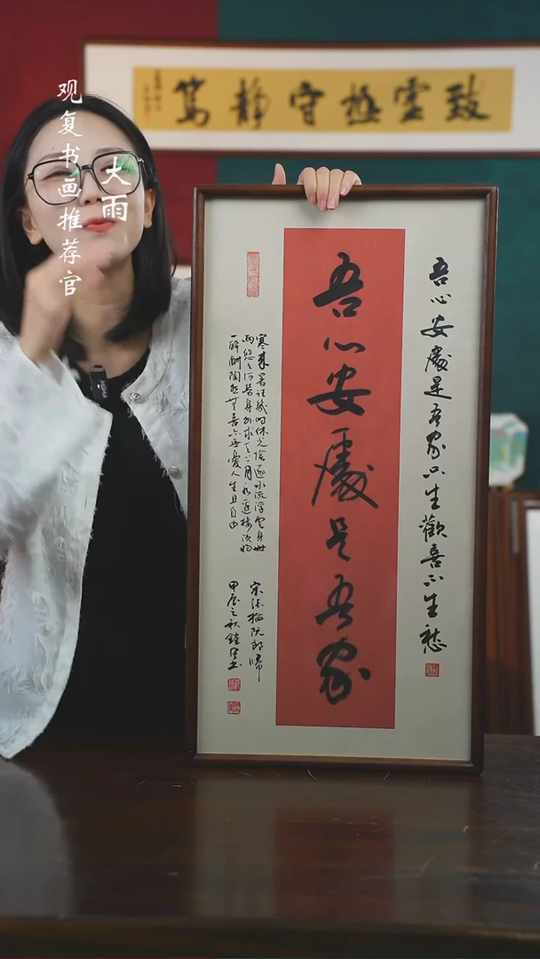 【闪购商品】书法范铠风-吾心安处-36*69书法