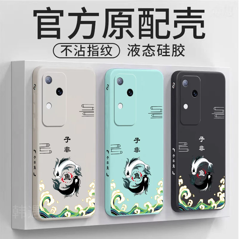 vivoS18手机壳S18pro子非鱼液态直边硅胶个性防摔软壳全包保护套