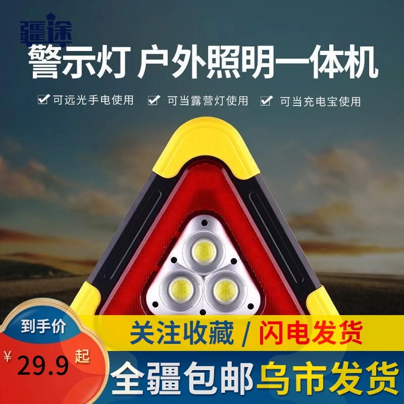 新疆包邮汽车用车载三脚架反光警示牌行车安全用品应急三角架爆闪