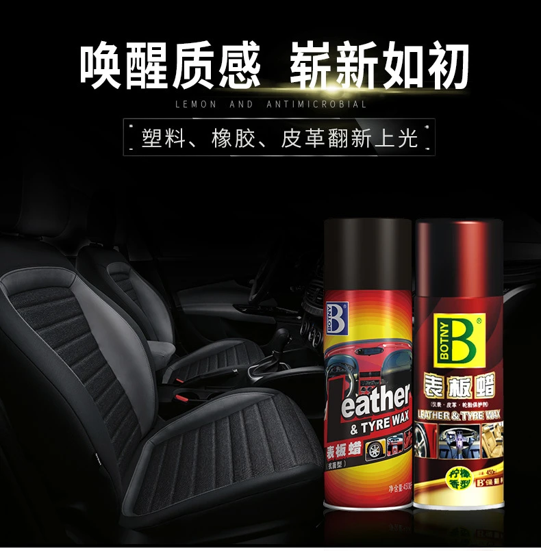表板蜡汽车上光内饰仪表盘塑料真皮革座椅翻新打蜡镀膜剂香型防尘