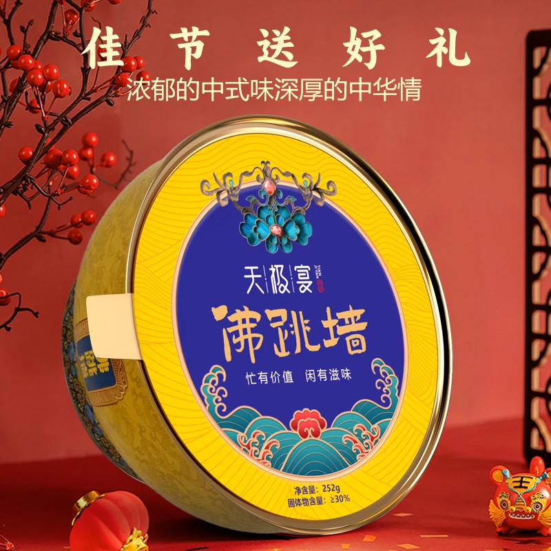 天极宴常温即食金汤佛跳墙加热浓汤小金碗252g精美包装真美味浓郁