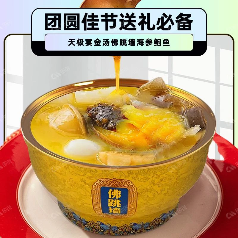 节假好礼正宗精选常温即食金汤佛跳墙加热浓汤小金碗252g精美包装