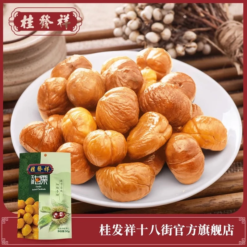 桂发祥【甘栗仁】【买3送3】正宗天津特产即食糯香甘甜口味板栗50g