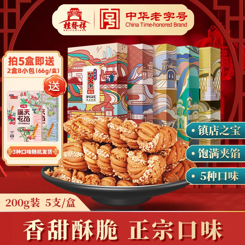 【全家福5盒装】桂发祥十八街津味麻花非遗手工制作天津特产零食