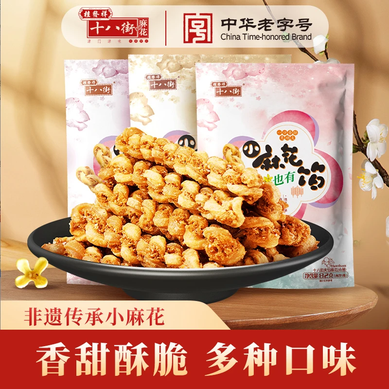 【桂发祥十八街】堂经典津味麻花82g夹馅小麻花酥脆香甜休闲下午茶