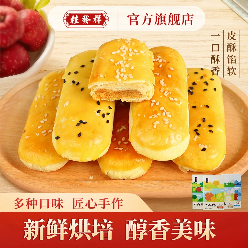 桂发祥一品酥牛舌饼一字酥蛋黄酥枣泥酥中式糕点伴手礼礼盒零食