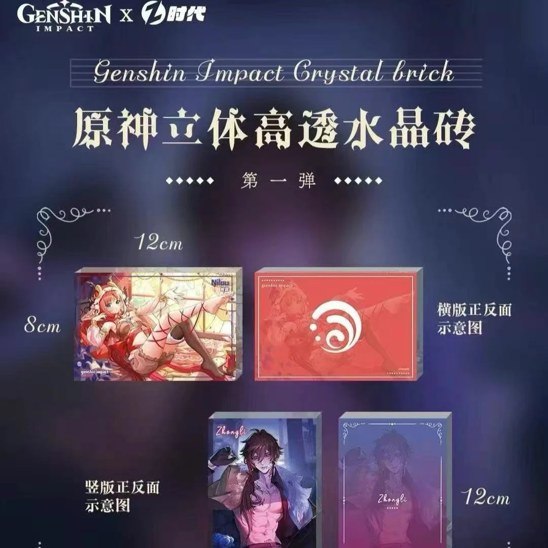 Z时代《原神立体高透水晶砖第一弹》全60款