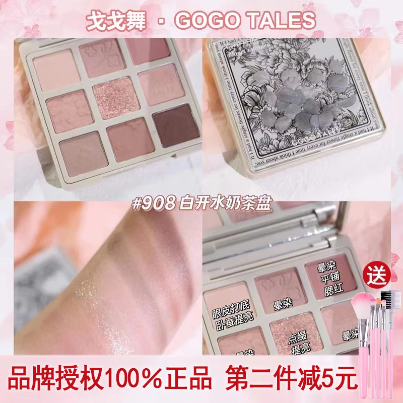 【正品】戈戈舞秘密花园花瓣眼影盘九色白开水908大地色哑光906珠光