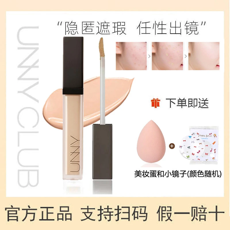 【官方店】UNNY遮瑕液遮盖斑点黑眼圈痘痘印笔棒脸部神器遮暇膏持久