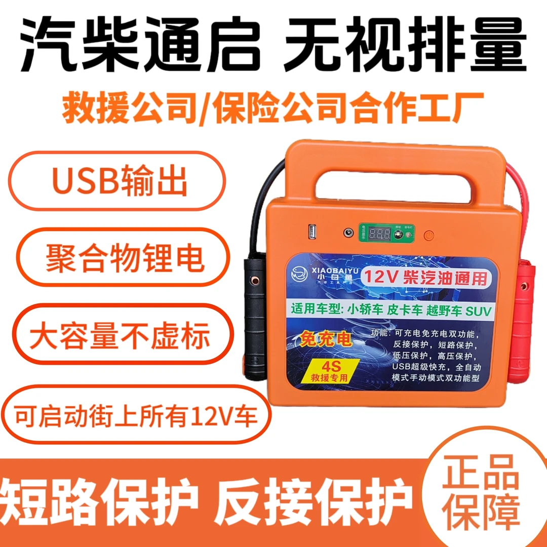汽车应急启动电源12V小白鱼搭电宝免充电大排量柴油车救援启动
