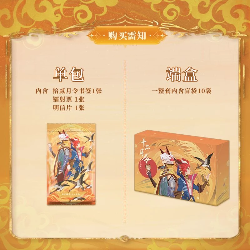 【追高】王者荣耀X遇意 十二月令福袋（第四弹）