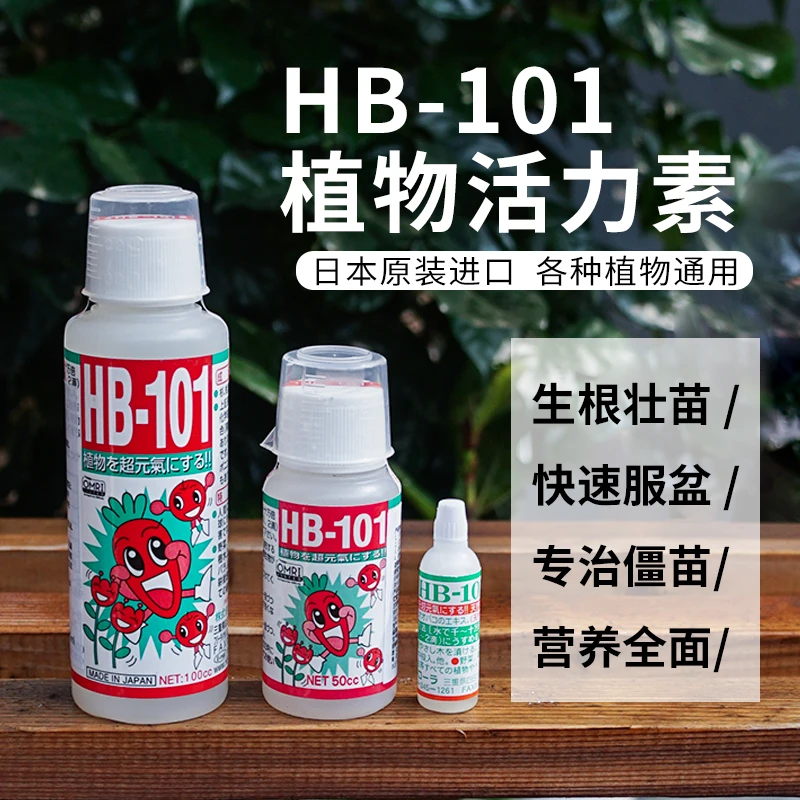 日本原装进口植物活力素HB-101花卉多肉月季盆栽植物通用营养液